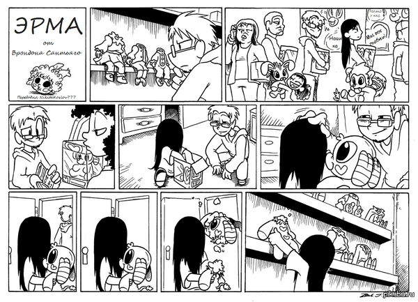 Эрма. Новая игрушка.
