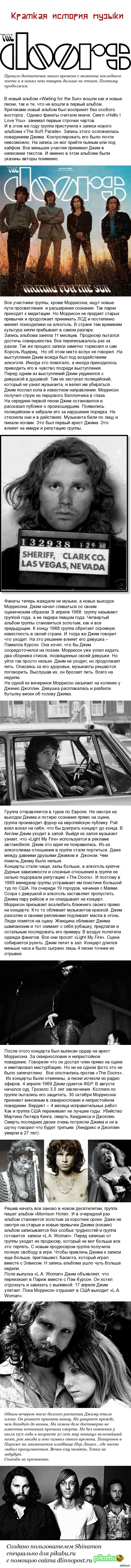 The Doors. Уход в вечность