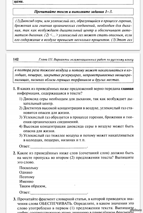 Готовлюсь к ЕГЭ по русскому, а тут..