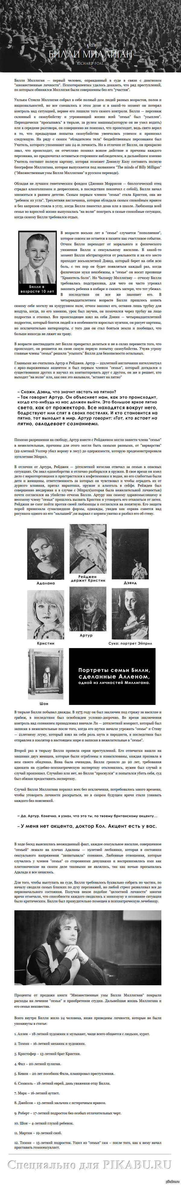 24 оттенка Билли Милигана