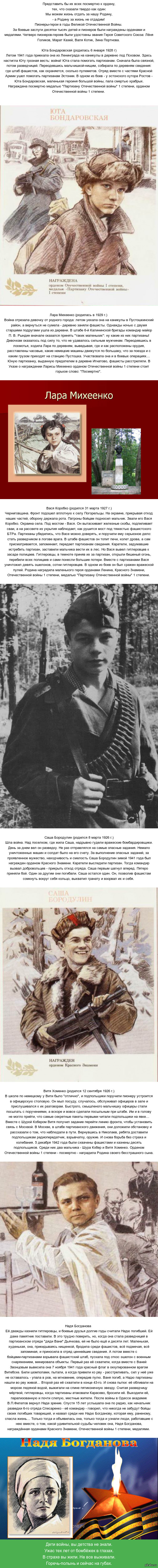 Дети - герои войны.