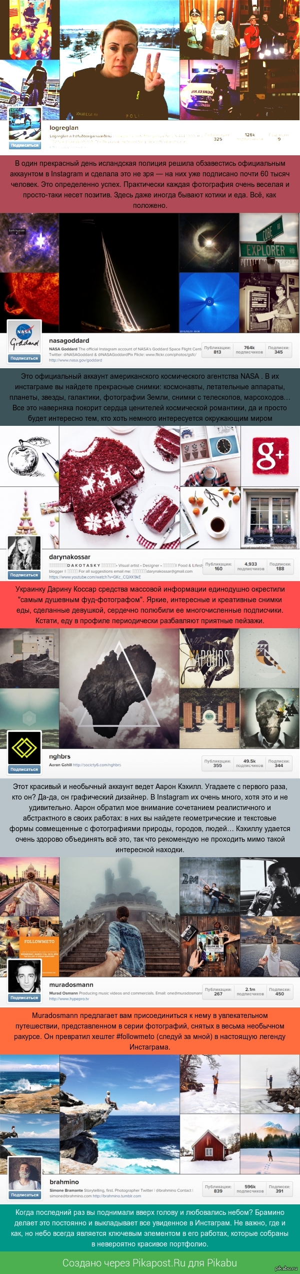 Подборка аккаунтов ''Instagram'', которые не дадут заскучать - Моё, Instagram, Фотография, Фото, Подборка, Длиннопост