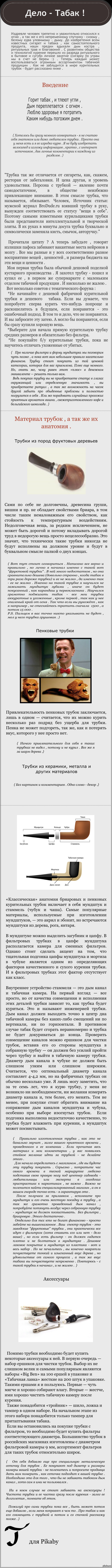 Курительные трубки .