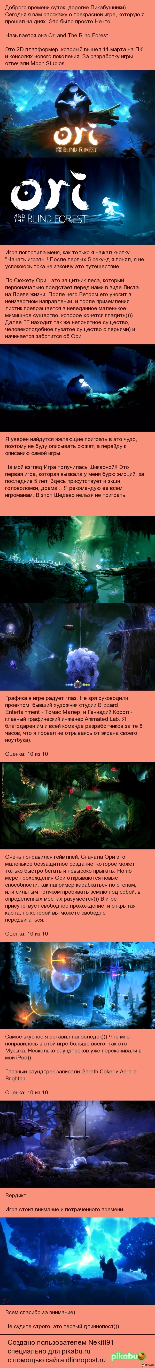 Ori and The Blinde Forest | Пикабу