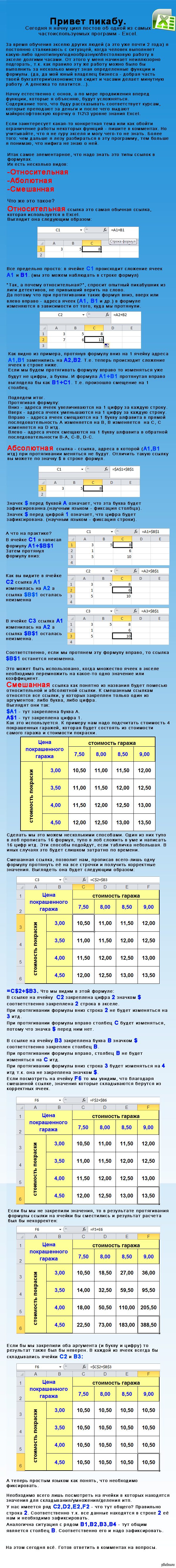 Обучение Excel | Пикабу