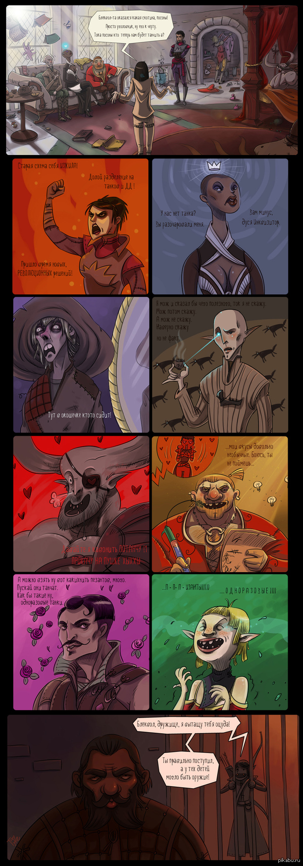 DA: Inquisition
