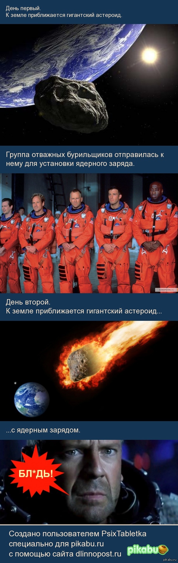 А теперь про метеориты | Пикабу