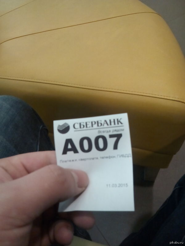 Сейчас вызовут..