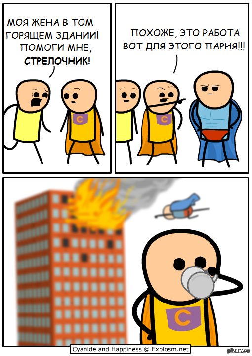 Этому городу нужен новый герой! - Cyanide and Happiness, Комиксы, Новый герой