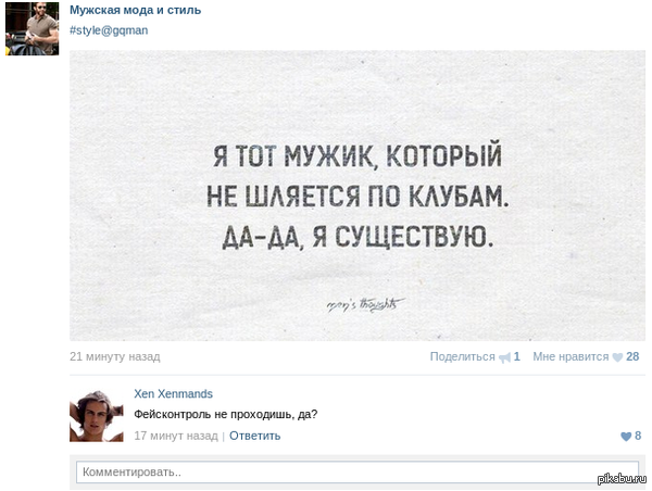 Идеальный мужчина