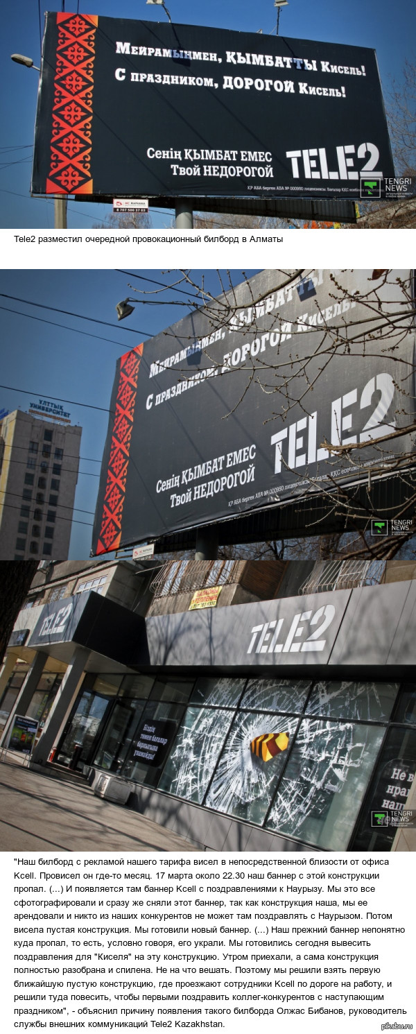 Tele2 разместил очередной провокационный билборд в Алматы