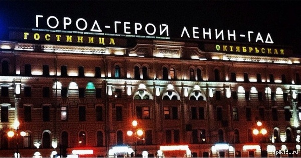 Лично моя ассоциация, когда смотрю на эту гостиницу.