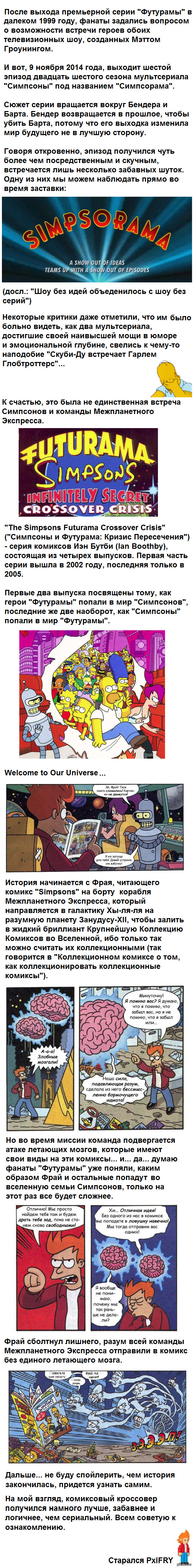 The Simpsons Futurama Crossover Crisis   :  