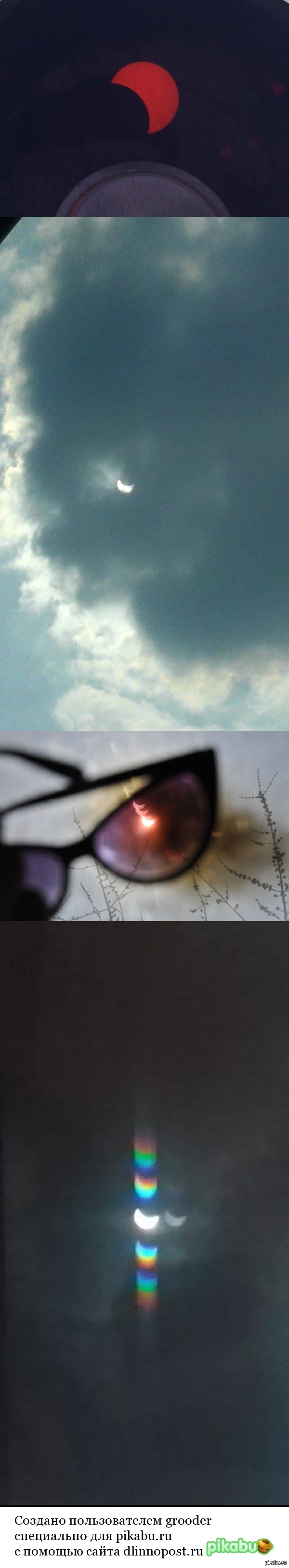 Солнечное затмение в Киеве