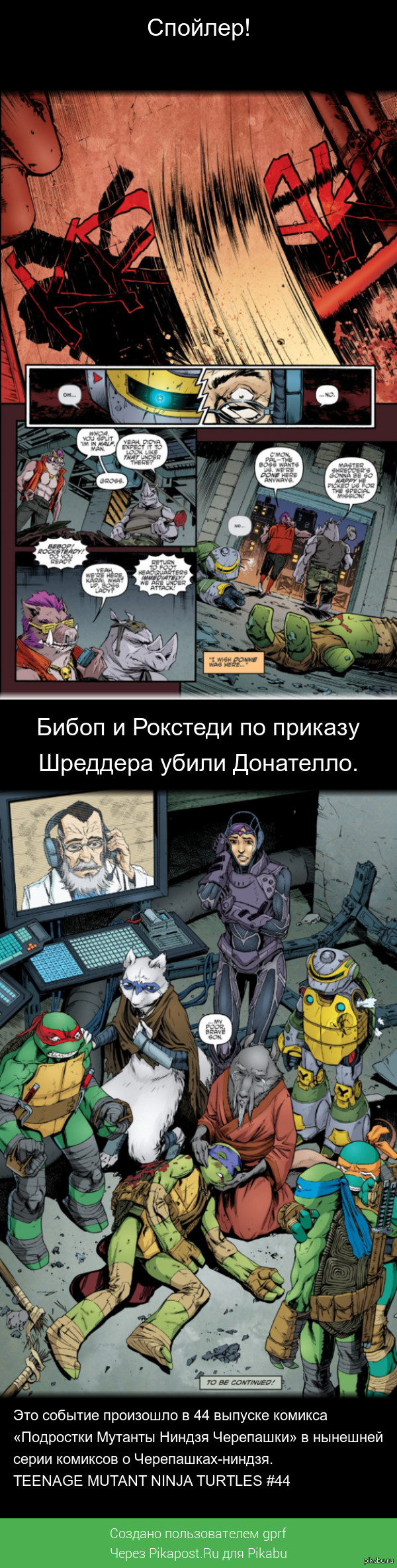 Что же вы наделали...