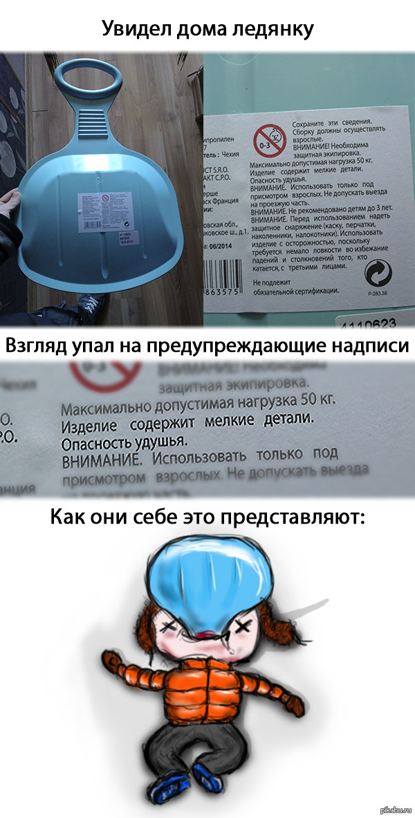 Предупреждение на ледянке