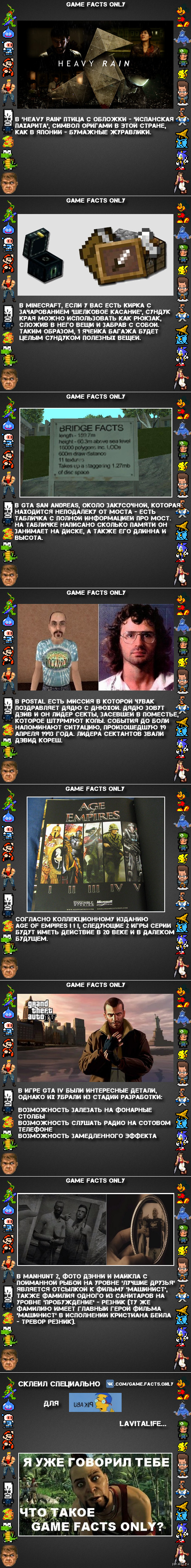 Facts from the Games (Part XXXVIII) - Longpost, Facts, Games, Game facts only, Lavitalife, Heavy rain, Gta iv, Postal