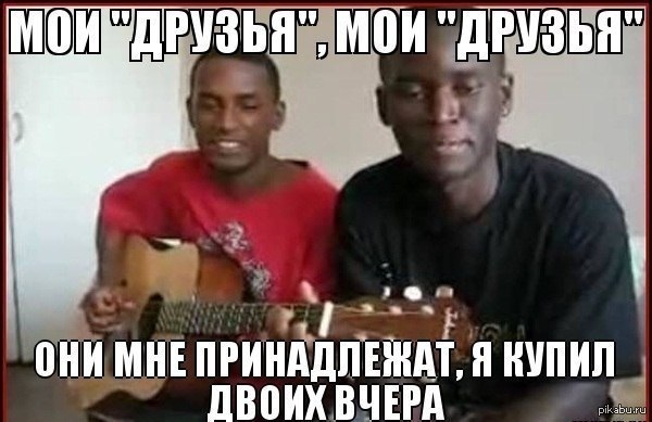 Песня про негров. Видео про негров поорать. Песня про и негров. Чернокожий с табличкой. Песня про и негров.