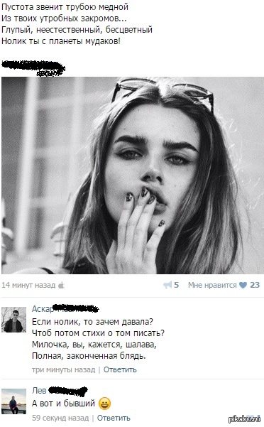 Если тебя твой бывший парень называет шалавой
