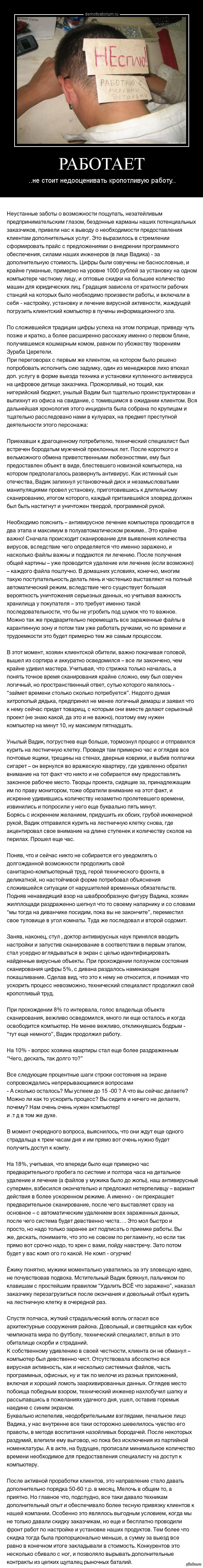 Книга "Приключения Деловых людей" Глава 34. "Как Вадик осуществил свой первый выезд к клиенту и что из этого вышло нехорошего."