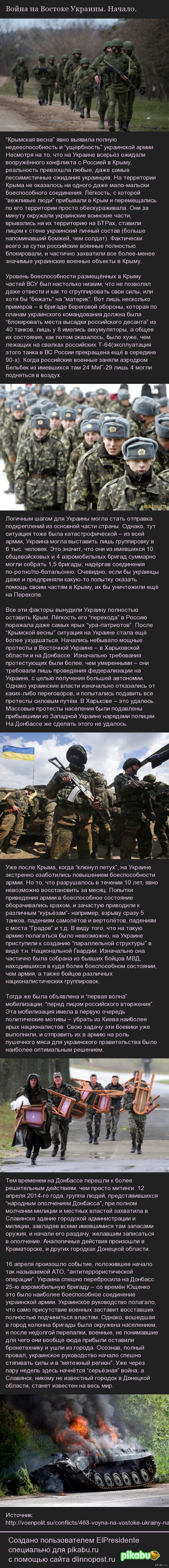 Война на Востоке Украины. Начало...