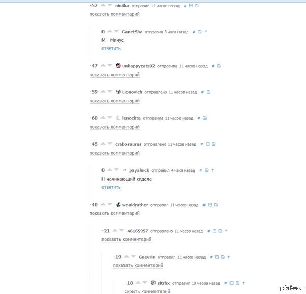Жестокий пикабу)