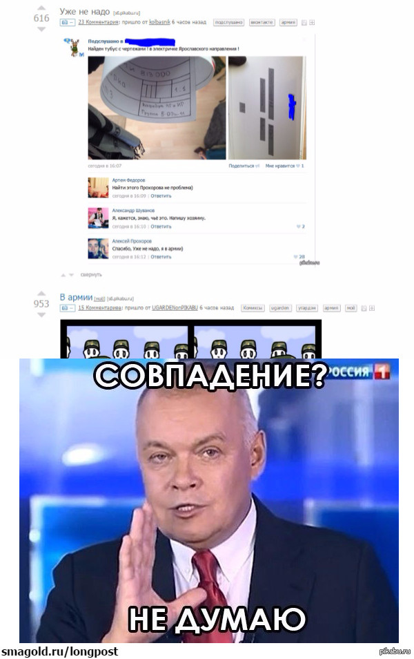 Совпадение...