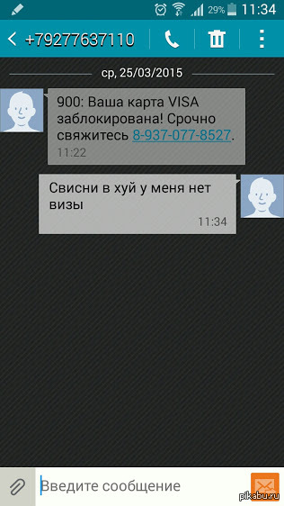 Мошенники не дремлют