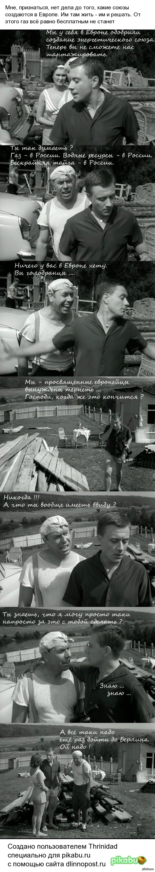 Разговор Европы и России