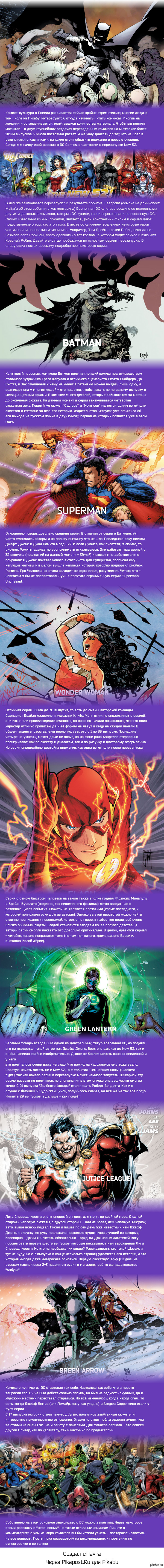 С чего начинать читать комиксы dc