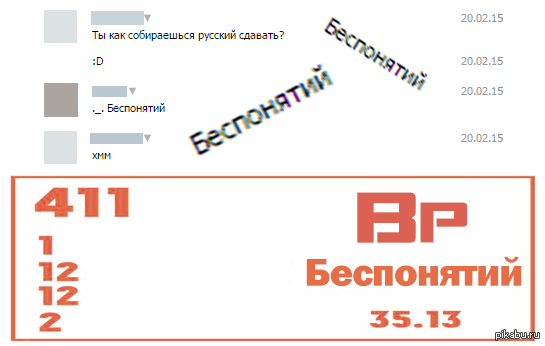 Без понятия мем. Беспонятия. Съездий ихний. Страна беспонятия. Беспонятия.