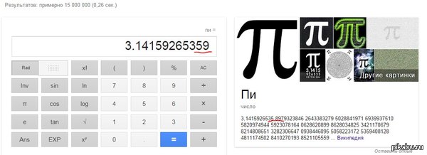  ,  Google Calculator  Wikipedia    