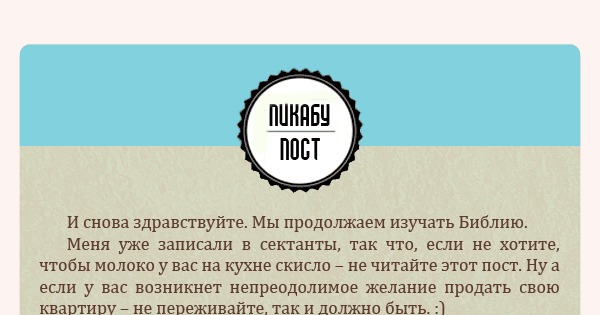 Продолжи привет. Пост в Библии.