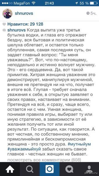 Шнуров о женщинах