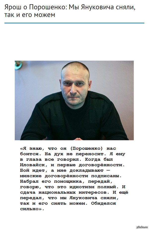    : http://society.lb.ua/war/2015/03/28/300131_dmitriy_yarosh_vlast_boitsya_pravogo.html