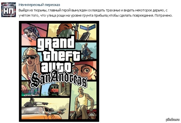   GTA San Andreas