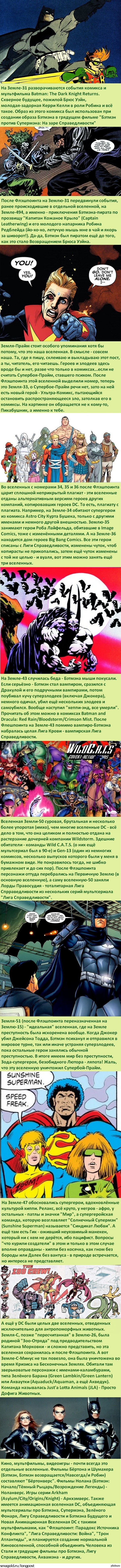 Мультивселенная DC: Экскурсия по Мультивселенной, часть 3 - Моё, Супергерои, Параллельные миры, DC Comics, Комиксы-Канон, Длиннопост