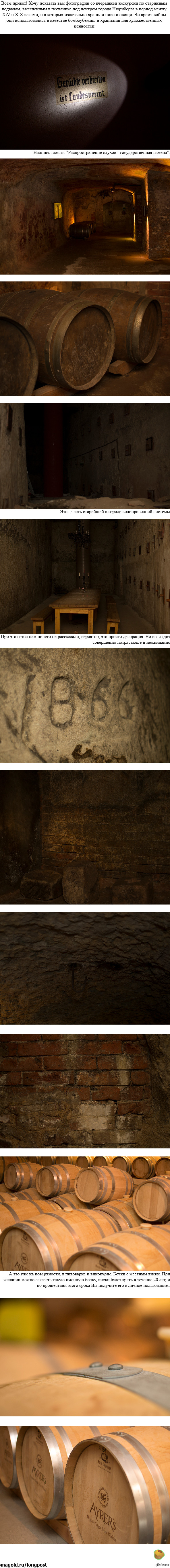 Старинные подвалы под Нюрнбергом