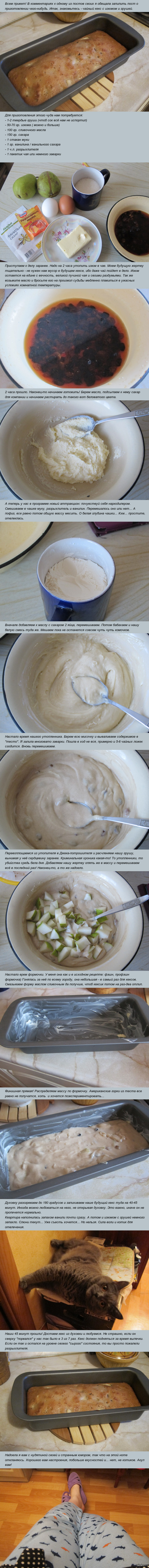 Чайный кекс с изюмом и грушей