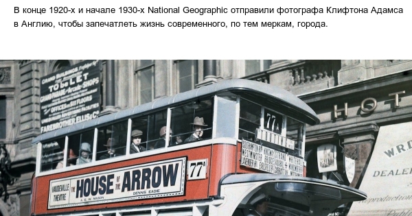 Англия 1928 года в цвете | Пикабу