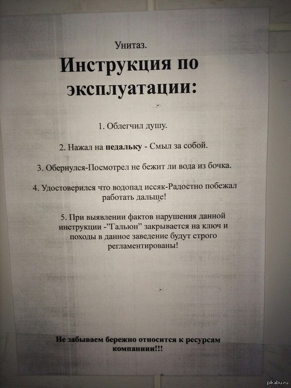 Инструкция по эксплуатации унитазом