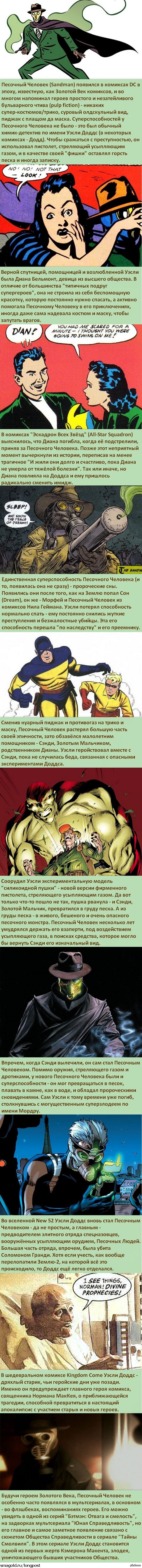 Факты о супергероях: Песочный Человек - Моё, Супергерои, DC Comics, Песочный человек, Комиксы-Канон, Длиннопост