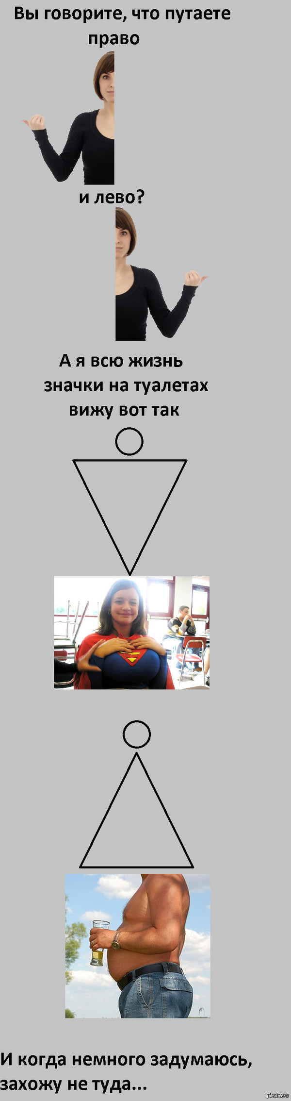 Бес попутал