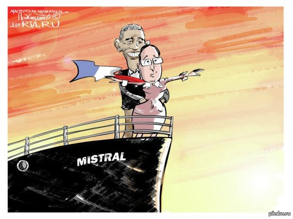 Где наши мистрали, куклы Обамы?