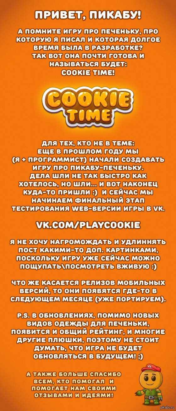   [  - 9]   : vk.com/playcookie