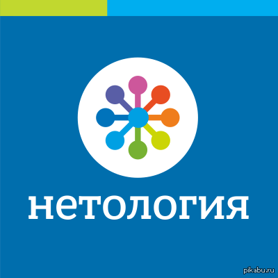 Есть ли у кого-то оплаченный аккаунт на Нетологии? Обещаю, что верну в целости и сохранности. Предоставлю любую личную информацию. - Нетология, Помощь, Обучение