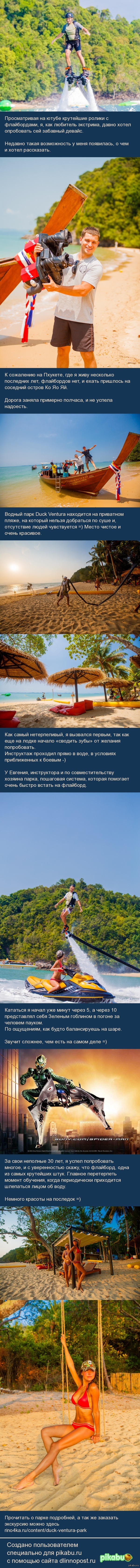 Покатушки на Флайборде