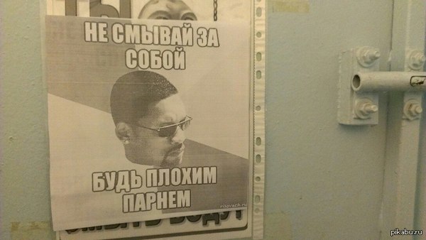 Картинка общажном туалете