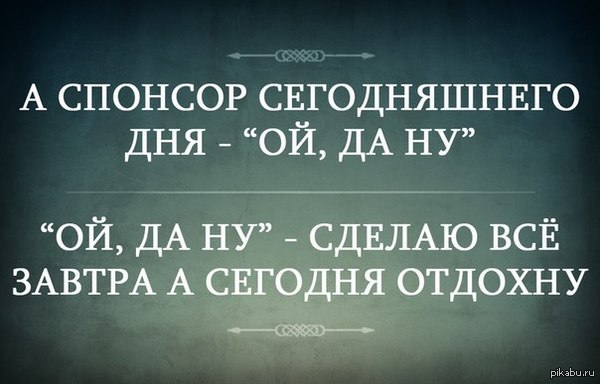 Ой да ну.