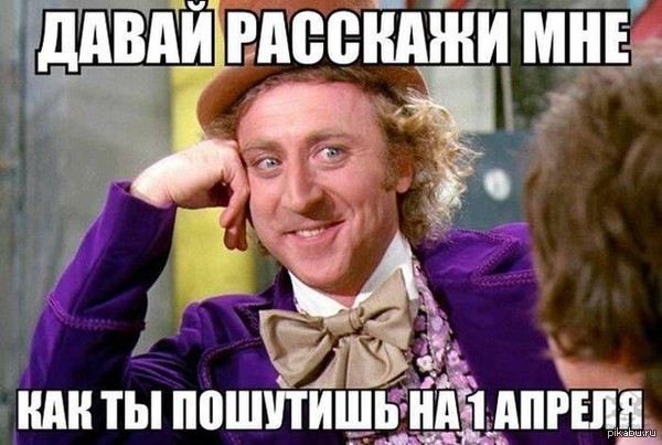 Пусть тут полежит.... день "оригинальных" шутников открыт